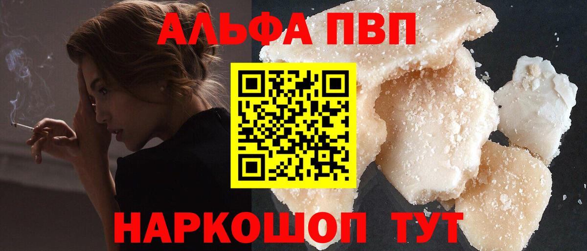 A PVP Соль Ртищево
