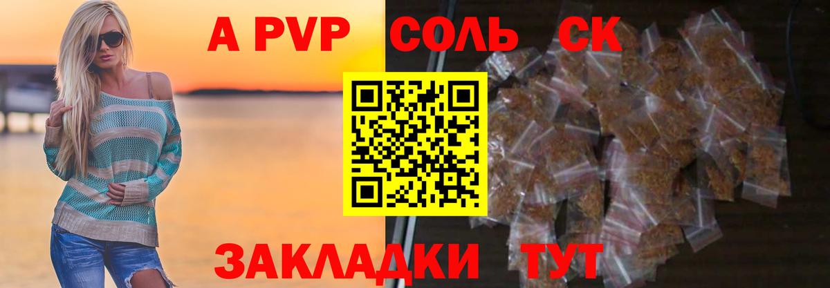 A PVP  A PVP крисы CK  Вход с VPN  Альфа ПВП крисы CK  Ртищево 