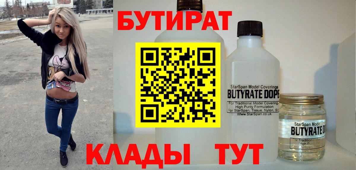 Бутират BDO  Вход с VPN  Ртищево 