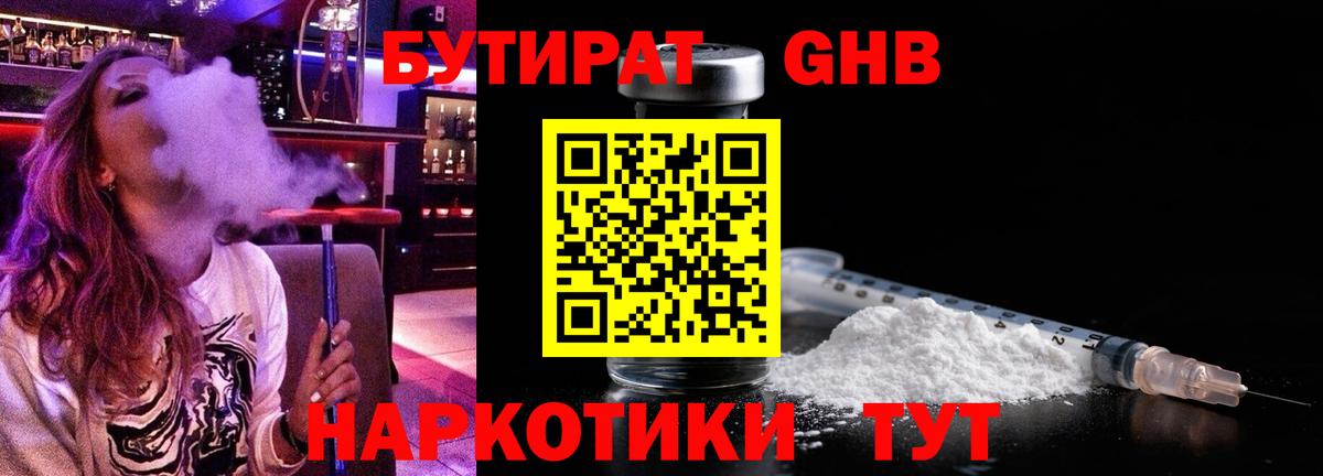 БУТИРАТ Butirat Ртищево