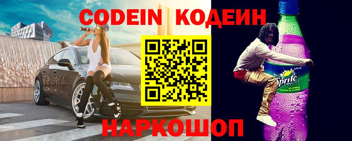 Ртищево  Кодеиновый сироп Lean напиток Lean (лин)  Codein напиток Lean (лин)  Вход с VPN 