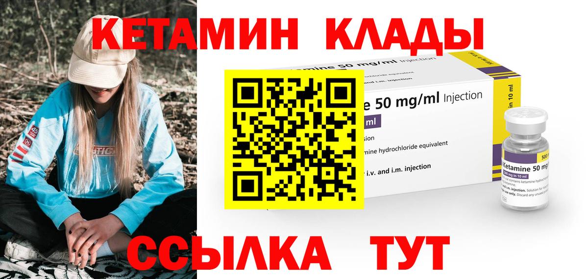 КЕТАМИН VHQ  Вход с VPN  Кетамин ketamine    как войти  Ртищево 