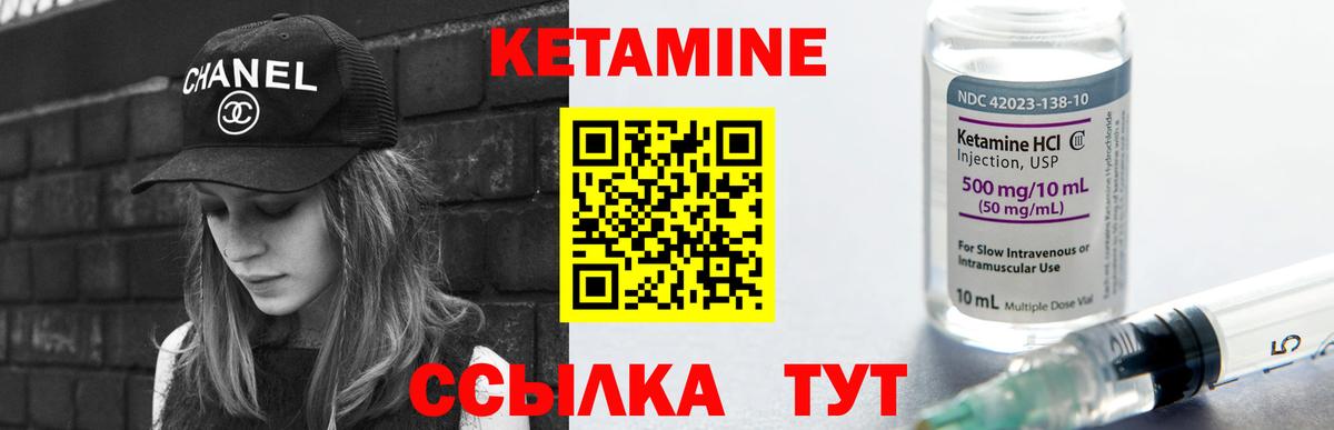 Кетамин VHQ Ртищево